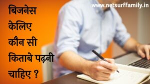 best book for business in hindi